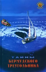 Kарина Крестовская - Тайны Бермудского треугольника