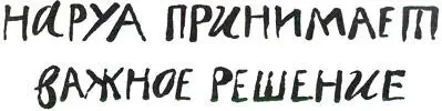 Прошло два дня а Апулук с Лейвом все еще не вернулись в пещеру Наруа и Сёльви - фото 75