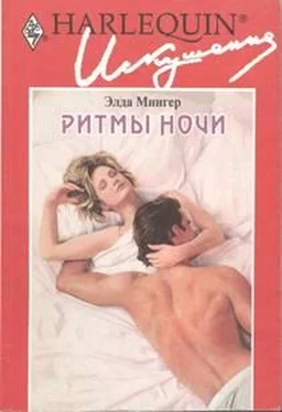 Элда Мингер Ритмы ночи обложка книги