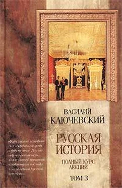 Василий Ключевский Курс русской истории (Лекции LXII—LXXXVI) обложка книги