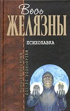 Роджер Желязны Психолавка обложка книги