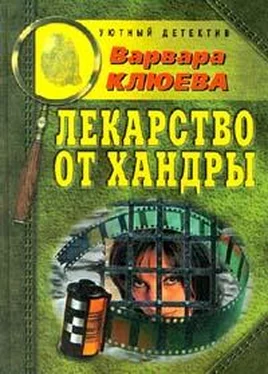 Варвара Клюева Лекарство от хандры обложка книги