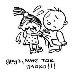 Когдато эта подруга была вам интересна и вас объединяло многое но дальше вы - фото 43