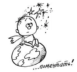 Со вздохами потому что Виктору хочется знакомиться с девушками но это - фото 48