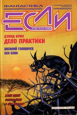 Журнал «Если» «Если», 1998 № 10 обложка книги