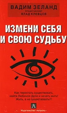 Влад Клевцов Измени себя и свою судьбу обложка книги