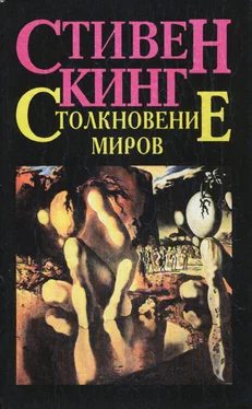 Стивен Кинг Столкновение миров обложка книги