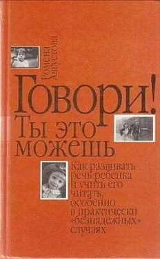 Ромена Августова Говори! Ты это можешь обложка книги