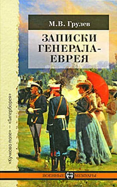 Михаил Грулев Записки генерала-еврея обложка книги