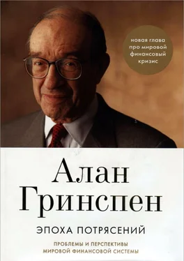 Алан Гринспен Эпоха потрясений. Проблемы и перспективы мировой финансовой системы обложка книги