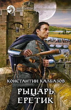 Константин Калбазов Рыцарь. Еретик обложка книги