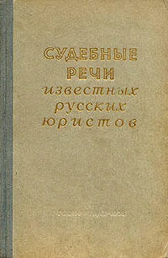 Коллектив авторов Судебные речи известных русских юристов обложка книги