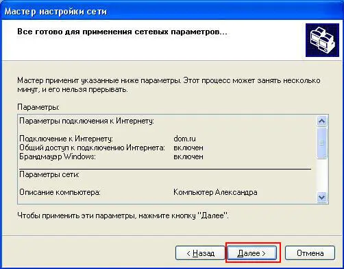 Немного подождите Отметьте пункт Просто завершить работу мастера нет нужды - фото 17