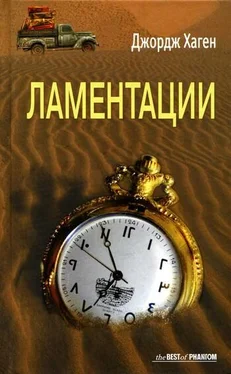 Джордж Хаген Ламентации обложка книги