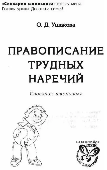 Правописание наречий конечно трудная тема Чтобы грамотно писать наречия - фото 1