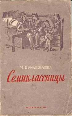 Мария Прилежаева Семиклассницы обложка книги