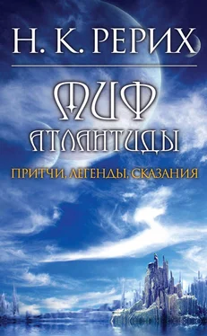 Николай Рерих Миф Атлантиды обложка книги