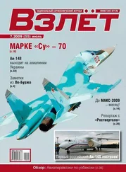 Взлёт 2009 07