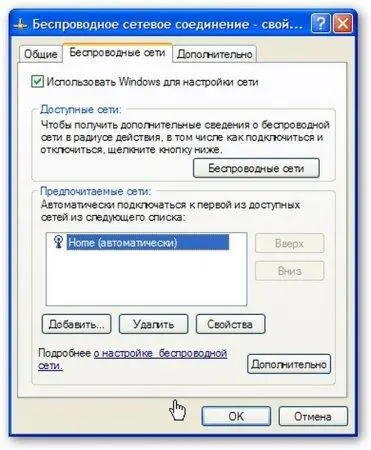 Как видим мы успешно подключились к сети Home Теперь скажу пару слов об этом - фото 51