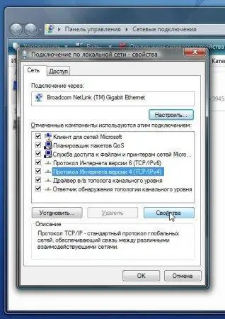 Выбираем Протокол интернета версии 4 TCPIP и щелкаем на Свойства - фото 83