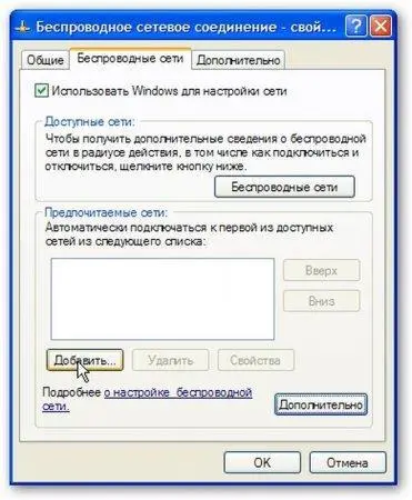 Должно появится вот такое окошко Вверху в поле SSID указываем название сети - фото 59