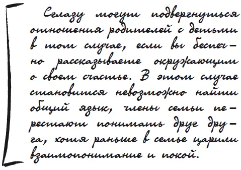 Порча может быть наведена на всю счастливую семью а не только на одного - фото 2
