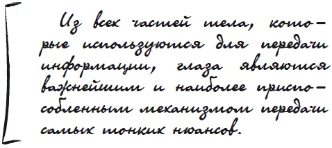 Имея дело с незнакомыми людьми мы избегаем пристального разглядывания Взгляд - фото 5