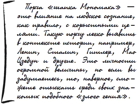Шапка Мономаха это порча которая поражает прежде всего нервную систему - фото 26
