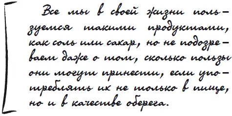 Именно сольотпугивает все плохое от вашего дома Даже просто когда она - фото 79