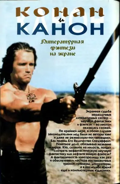Экранная судьба неразлучных литературных сестер научной фантастики и фэнтези - фото 20
