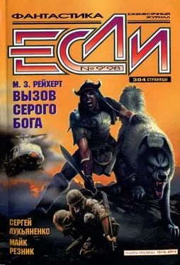 Журнал «Если» «Если», 1998 № 09