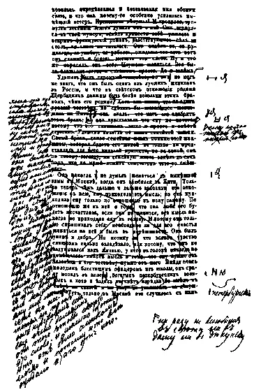 Корректурная гранка романа Анна Каренина Л Н Толстой Ясная Поляна 1906 - фото 61