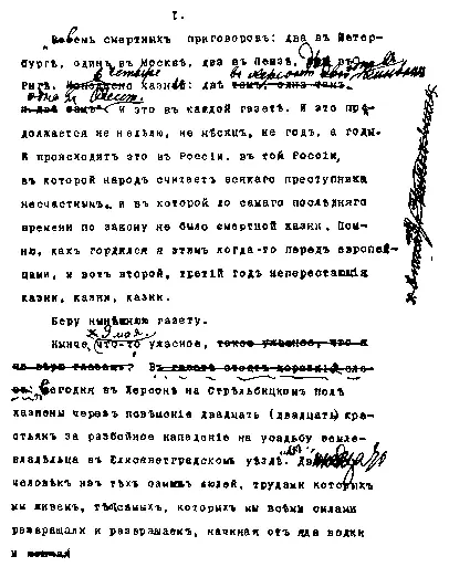 Статья Не могу молчать машинописная копия с поправками Л Н Толстого - фото 90