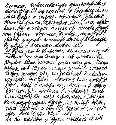 Последняя запись Л Н Толстого в дневнике На смертном одре Астапово 1910 - фото 98