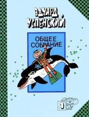 Успенский Эдуард Рассказы о природе обложка книги