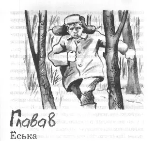 Глава 8 Ёська Слышь Младший Лис а где этот Вилли твой А зачем тебе - фото 18