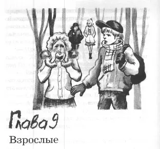 Глава 9 Взрослые Высокие тёмные деревья приглушённо шумели под ветром Внизу - фото 20