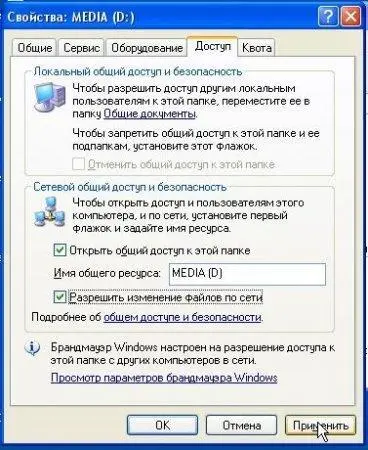 Вот и все Настройка общего доступа в Windows Vista7 Первым делом заходим в - фото 96