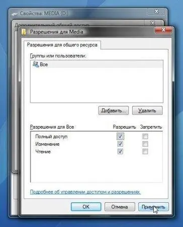 Вот что примерно должно получится С общим доступом на Windows Vista - фото 104