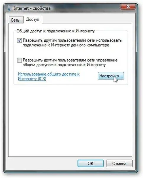 Вот и все Осталось только настроить другие компьютеры в сети для работы через - фото 37
