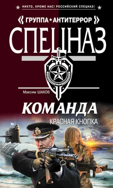 Максим Шахов Красная кнопка обложка книги