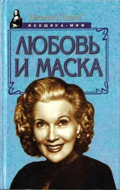 Дмитрий Щеглов Любовь и маска обложка книги