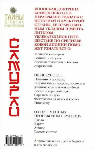 Примечания 1 СуньЦзы или Сунь У знаменитый древнекитайский стратег и - фото 102