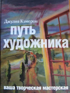 Джулия Кэмерон Путь художника обложка книги