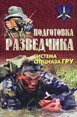 Анатолий Тарас Подготовка разведчика: система спецназа ГРУ обложка книги