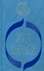 Жак Шардон - Эпиталама