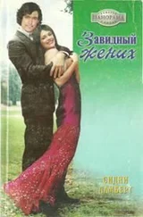 Сидни Ламберт - Завидный жених