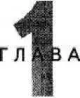 Первичная раскрутка Спасение от поражения в наших руках Сунь Цзы Когда мы - фото 3
