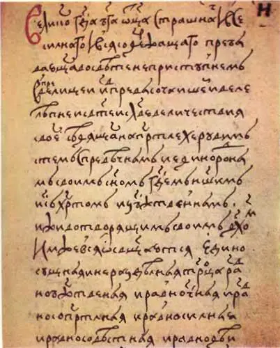 Начало утвержденной грамоты об избрании Бориса Годунова СольВычегодский - фото 41