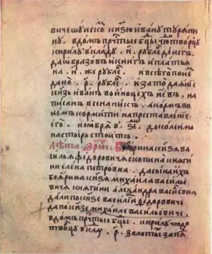 Запись об И П Шуйском во вкладной книге КириллоБелозерского монастыря XVI - фото 45